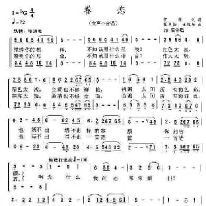 眷恋_合唱歌谱_词曲:贺东久 张卓娅 王祖皆曲 ZN编合唱