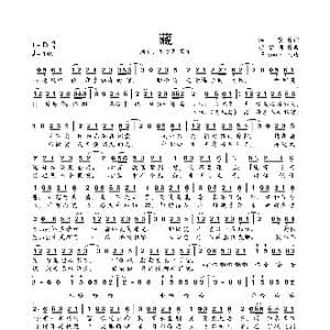 藏_歌曲简谱_词曲:温茛 徐梦圆