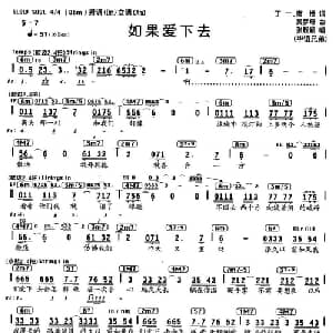 如果爱下去_通俗唱法乐谱