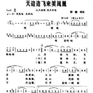 天边边飞来美凤凰_民歌简谱_词曲:李健 李健