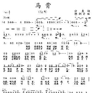 马背_歌曲简谱_词曲:方舟 胡润华
