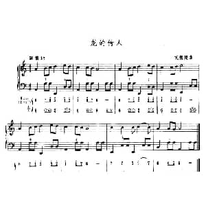 手风琴谱 | 龙的传人 五线谱 简谱 侯德健