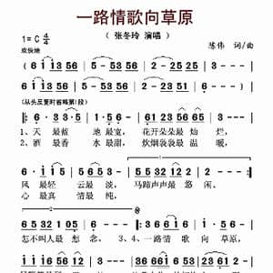 一路情歌向草原_歌谱投稿_词曲:陈伟 陈伟