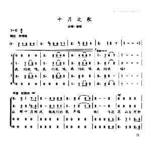 陈志昂声乐作品:十月之歌_合唱歌谱_词曲:陈志昂 陈志昂