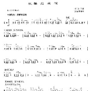 二胡谱 | 爱是永恒 李迪文曲 王国潼编曲 李迪文