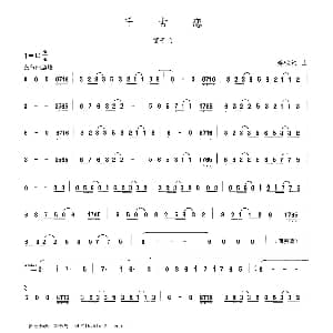 笛子谱 | 千古恋 晏敏敏