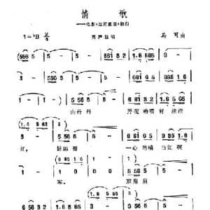 情歌_民歌简谱_词曲: 马可