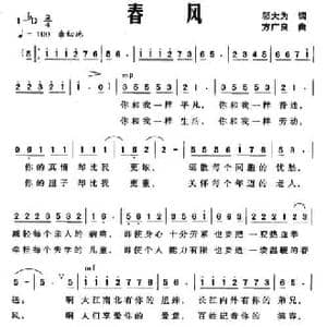 春风_民歌简谱_词曲:方广良 邬大为