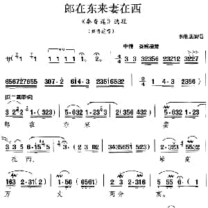 京剧谱 | 郎在东来妻在西 秦香莲 选段 秦香莲唱段 李维康