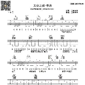 天空之城 吉他谱 李志 蓝莓吉他 制谱