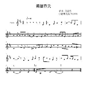 小提琴谱 | 渴望春天 小提琴谱 莫扎特