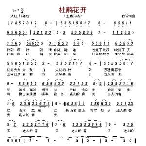杜鹃花开_歌曲简谱_词曲:竹笛 竹笛