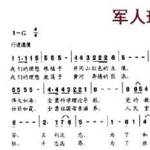 军人理想之歌_民歌简谱_词曲:王成荣 马登弟