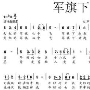 军旗下的玫瑰_民歌简谱_词曲:胡泽民 戴阿鹏