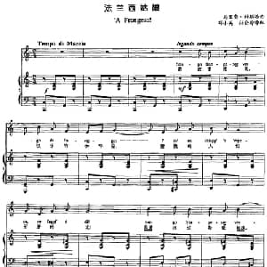 法兰西姑娘_外国歌谱_词曲: 马里奥 科斯塔曲 邓小英 孙会玲译配