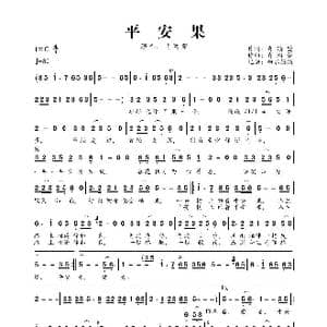 平安果_歌曲简谱_词曲:肖瑜萱 肖瑜萱