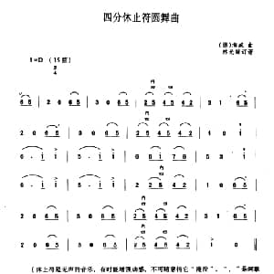 二胡谱 | 四份休止符圆舞曲 德 海威曲 林光璇订谱
