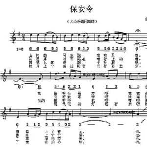 保安令_民歌简谱