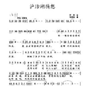 泸沽湖猜想_民歌简谱_词曲:蒋燕 张纯位