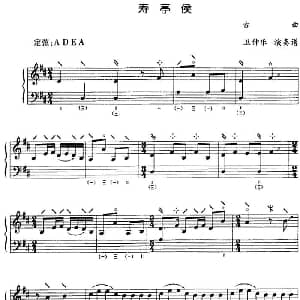 琵琶谱 | 寿亭侯 五线谱