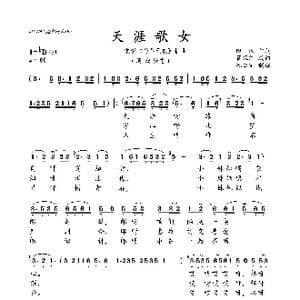 天涯歌女_歌曲简谱_词曲:田汉 贺绿汀