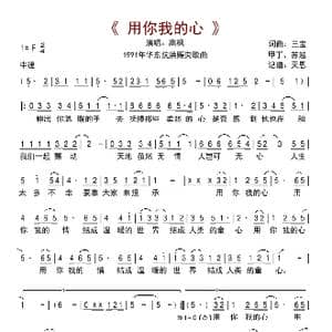 用你我的心_歌曲简谱_词曲:三宝 甲丁 苏越 三宝 甲丁 苏越