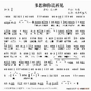 多想和你说再见_歌谱投稿_词曲:陈伟 陈伟