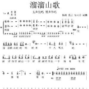 溜溜山歌_民歌简谱_词曲:杨涛 薛云升 杨涛 薛云升