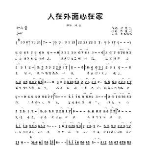 人在外面心在家_歌曲简谱_词曲:万能胶 万能胶