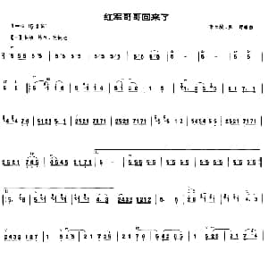 二胡谱 | 红军哥哥回来了 张长城 原野编曲