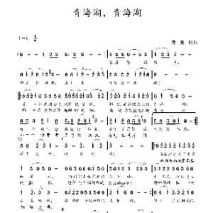 青海湖,青海湖_歌曲简谱_词曲:蒋燕,词 蒋燕 曲