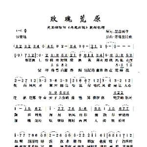 玫瑰荒原_歌曲简谱_词曲:星出而作 选调 丹尼男孩 曲