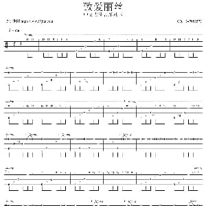 致爱丽丝 吉他谱 贝多芬