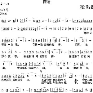 雨滴_通俗唱法乐谱_词曲:柳叶 陈世强