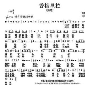 香格里拉_民歌简谱_词曲:刘秦川 张朱论