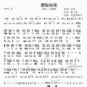 指绽如花_歌谱投稿_词曲:苹果 蒋才胜