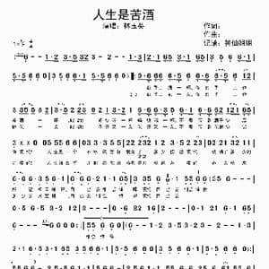 人生是苦酒_歌谱投稿