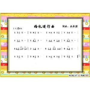 婚礼进行曲_歌谱投稿_词曲:孙秀媚 孙秀媚