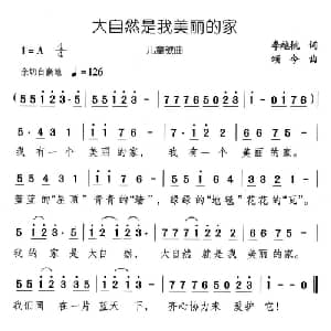 大自然是我美丽的家_儿歌乐谱_词曲:李越桃 颂今
