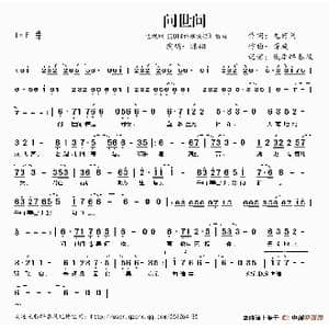问世间_歌谱投稿_词曲:元好问 谭旋