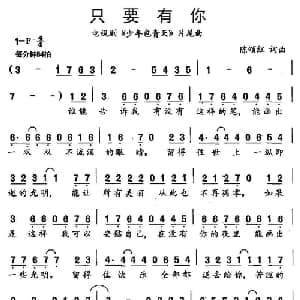 只要有你_通俗唱法乐谱_词曲:陈颂红 陈颂红