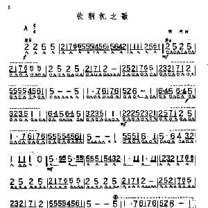 口琴谱 | 收割机之歌 晓河