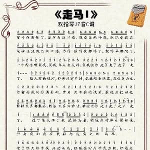 走马_歌谱投稿