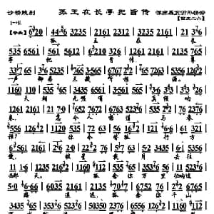 京剧谱 | 孤王在长亭把旨传 沙桥践别 选段 琴谱