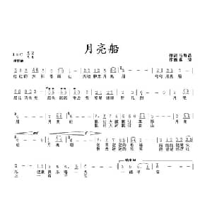 月亮船_儿歌乐谱_词曲:马海晶 张倩