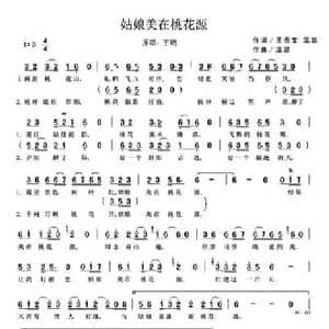 姑娘美在桃花源_民歌简谱_词曲:王贵宝 温喆 温喆