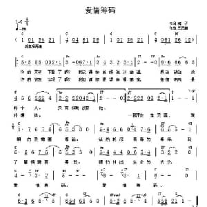 爱情筹码_通俗唱法乐谱_词曲:城子 王艺雄