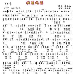 祖国之恋_民歌简谱_词曲:顾晓山 吴基哲