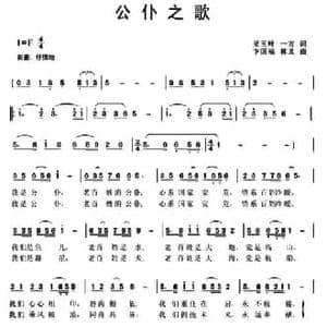 公仆之歌_民歌简谱_词曲:吴玉叶 一方 卞国福 林义