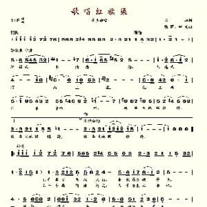 歌唱红旗渠_歌谱投稿